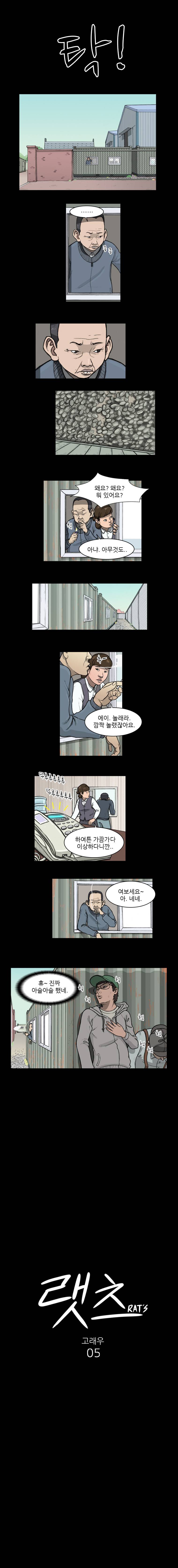 랫츠 5화 1