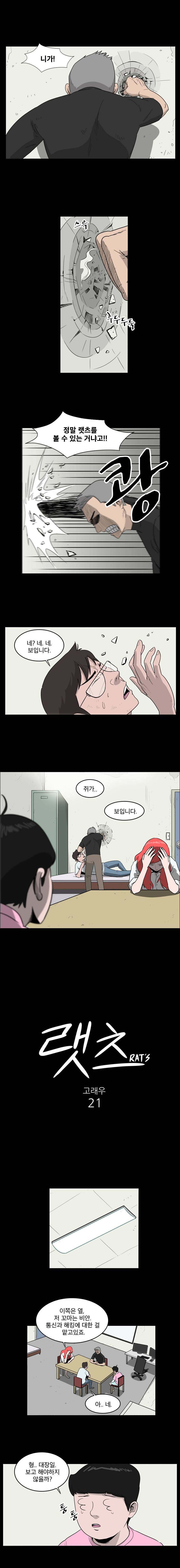 랫츠 21화 1