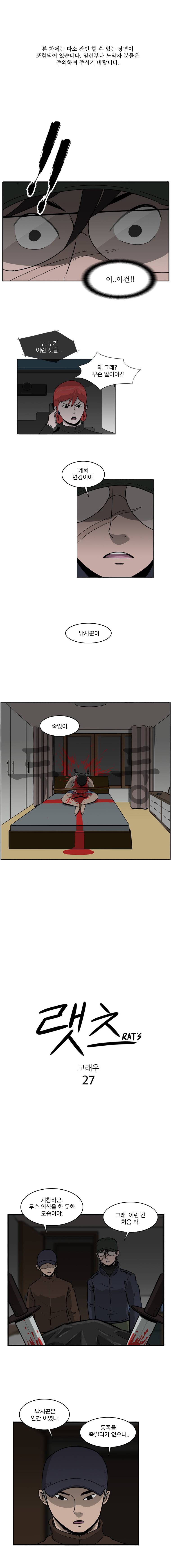 랫츠 27화 1