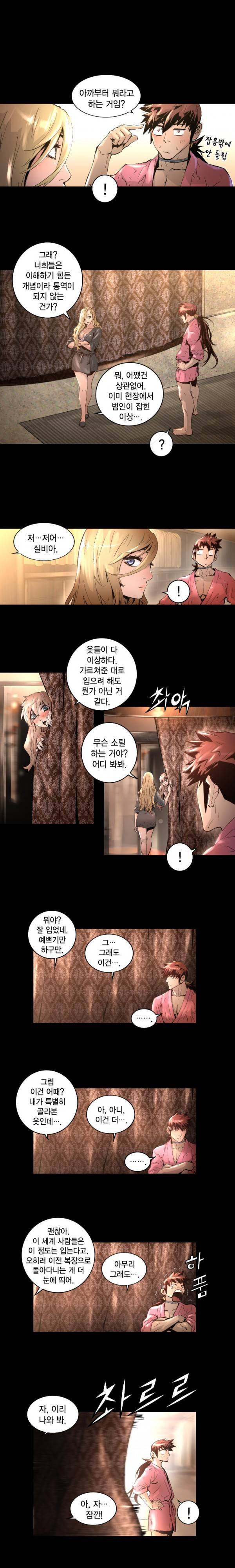 트리니티 원더 17화 2