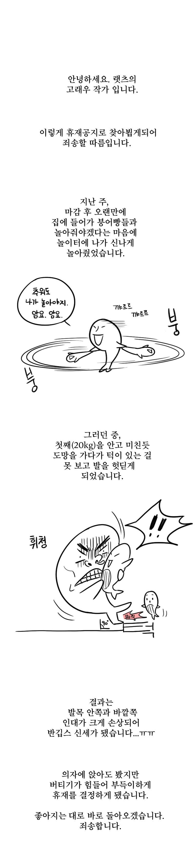 랫츠 휴재공지 1