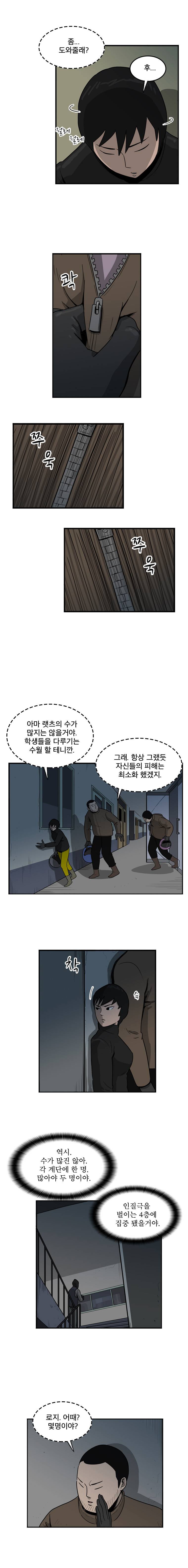 랫츠 41화 2