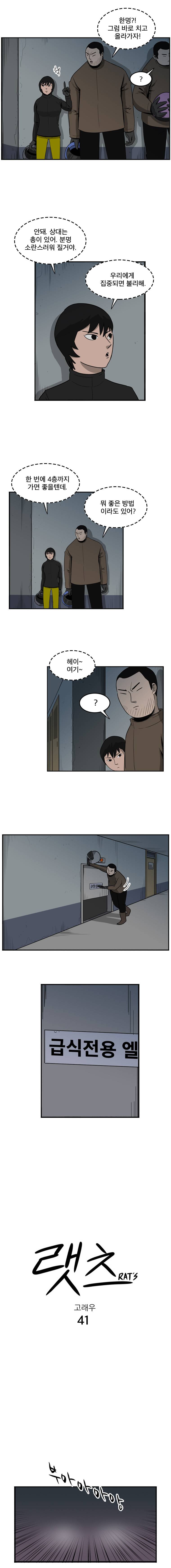 랫츠 41화 3
