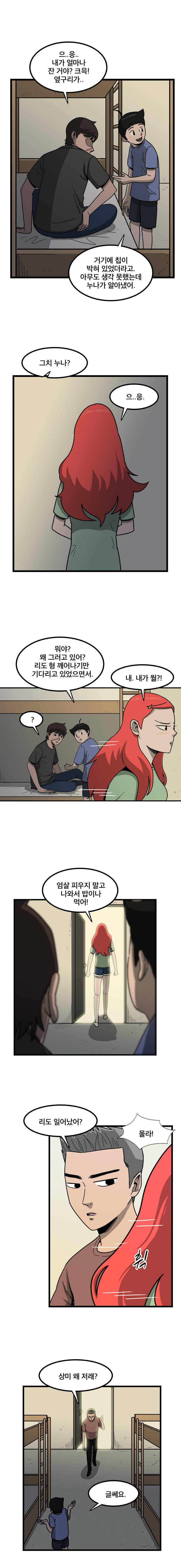 랫츠 58화 2