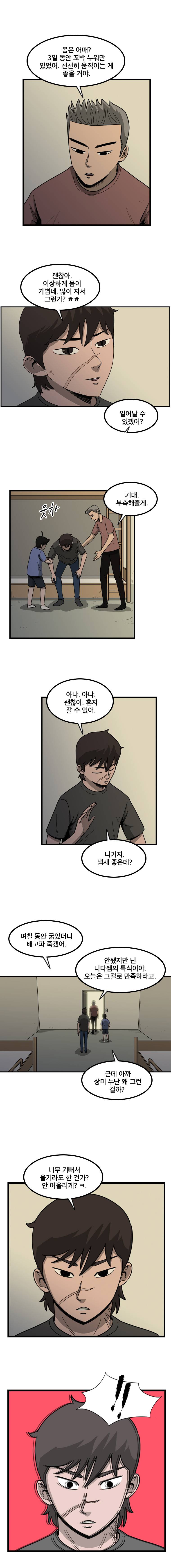 랫츠 58화 3