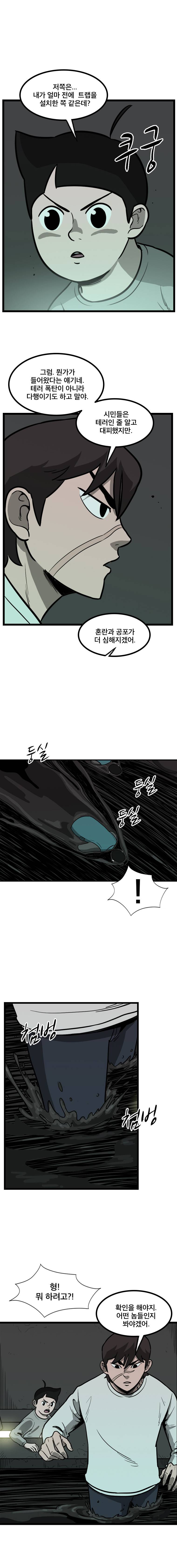 랫츠 81화 2