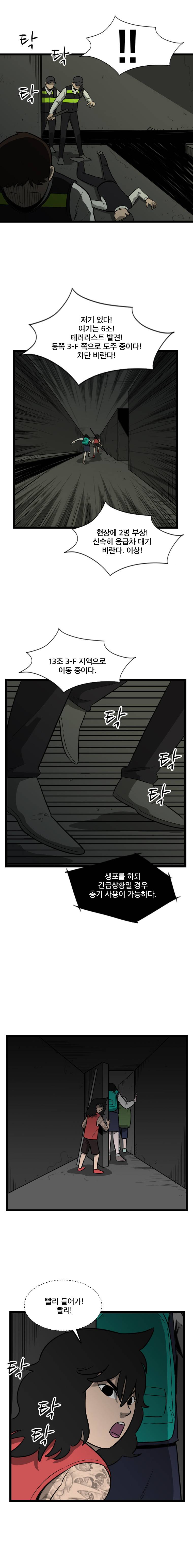 랫츠 87화 2