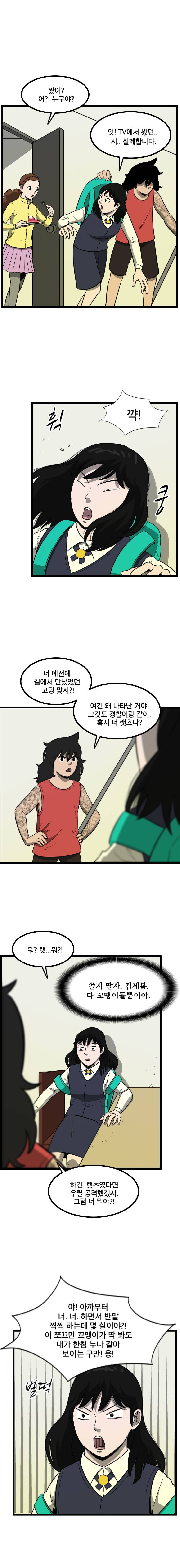 랫츠 87화 4