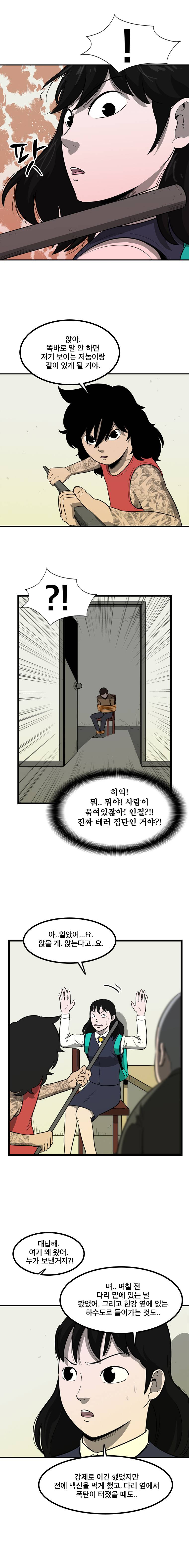 랫츠 87화 5