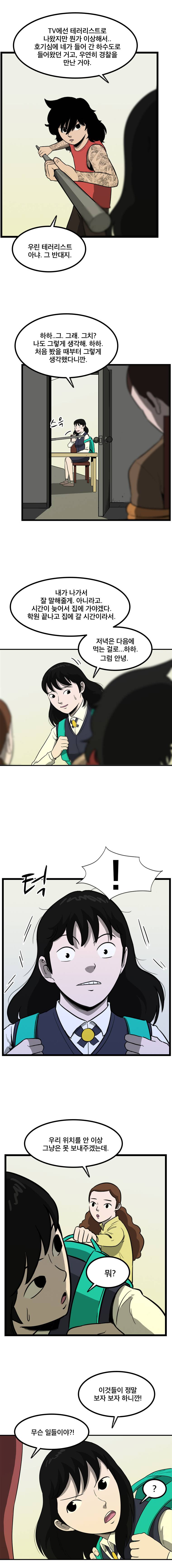 랫츠 87화 6