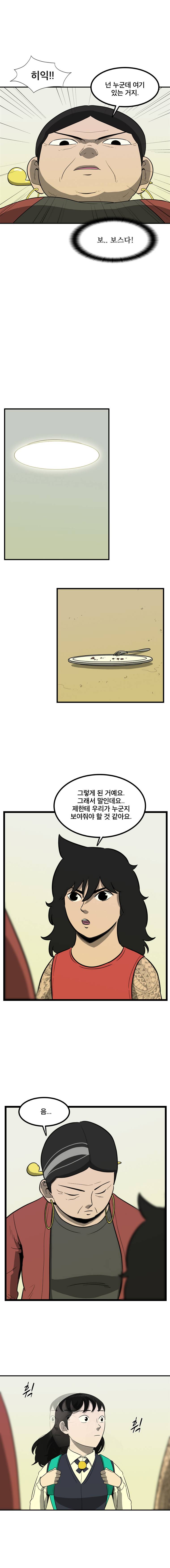 랫츠 87화 7