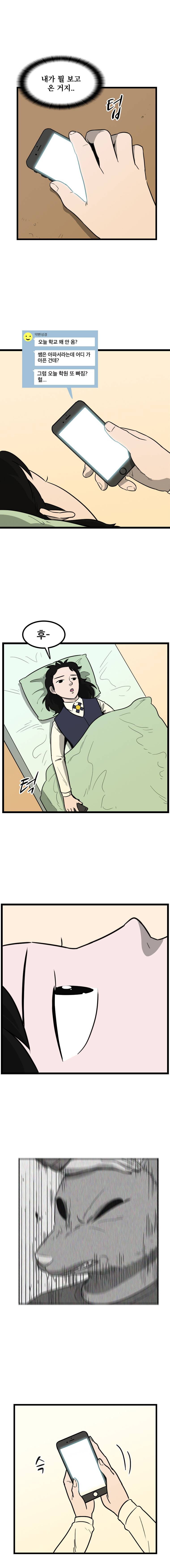 랫츠 87화 10