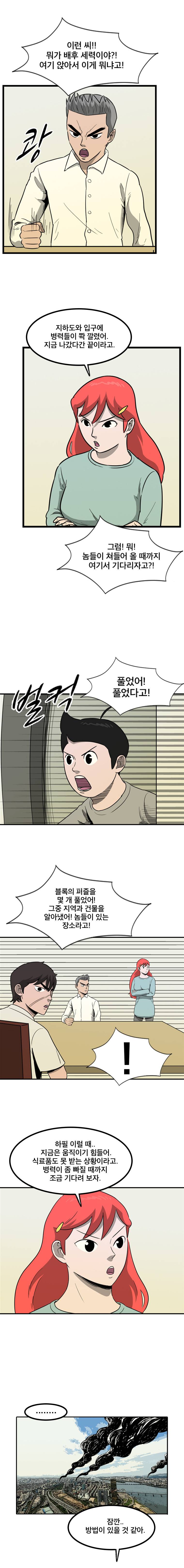 랫츠 87화 12