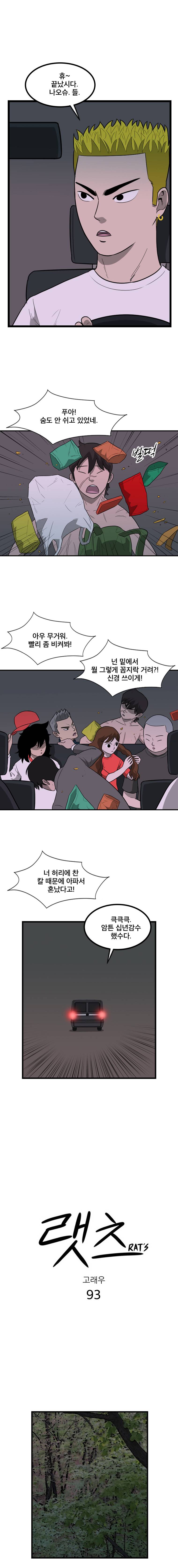 랫츠 93화 2