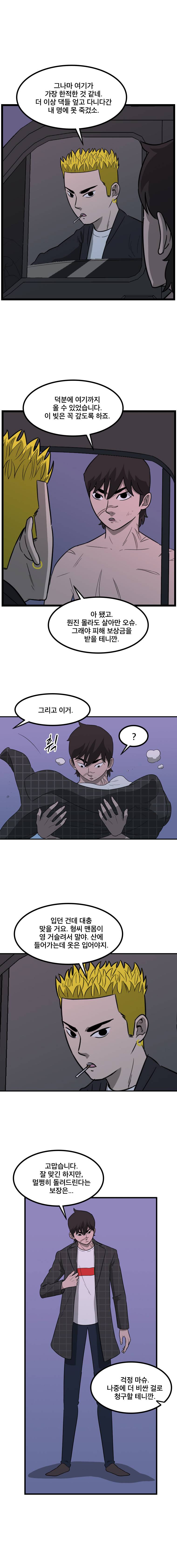 랫츠 93화 3