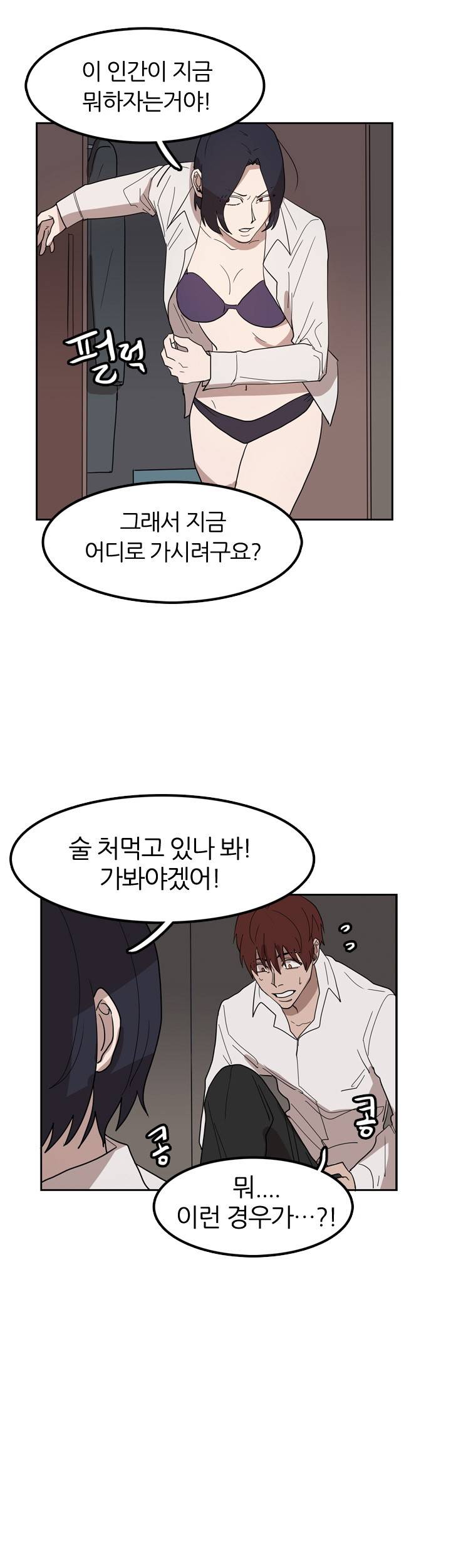 똥군기 노예선배 34화 3