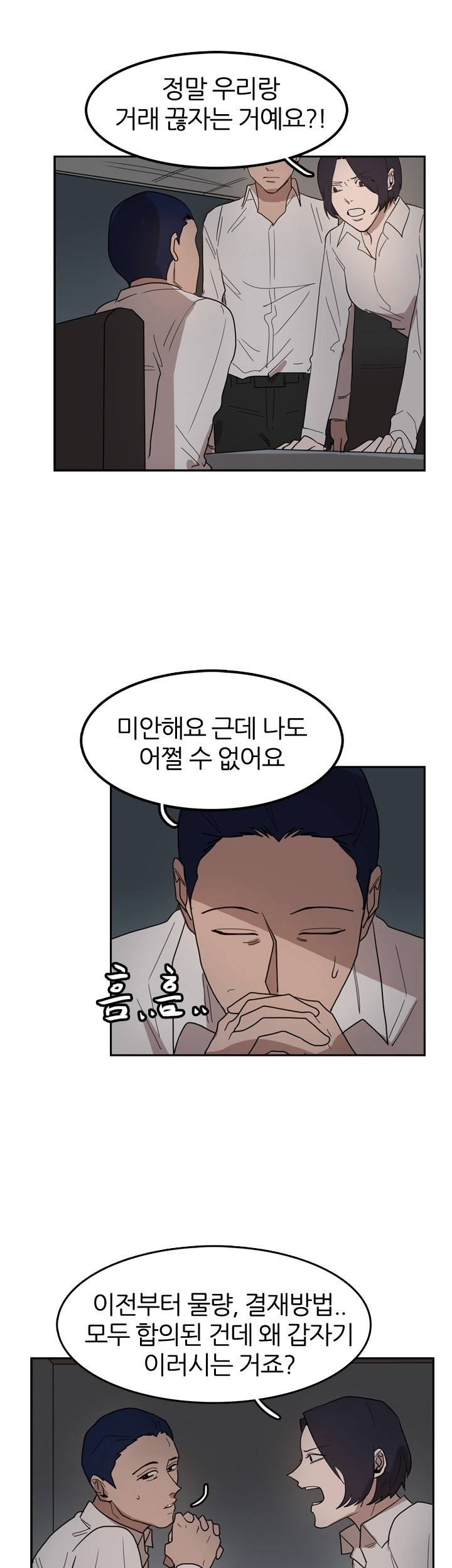 똥군기 노예선배 34화 5