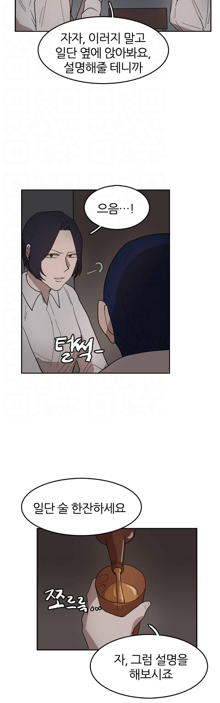 똥군기 노예선배 34화 6