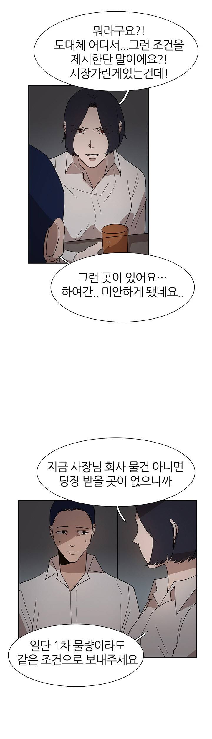 똥군기 노예선배 34화 9