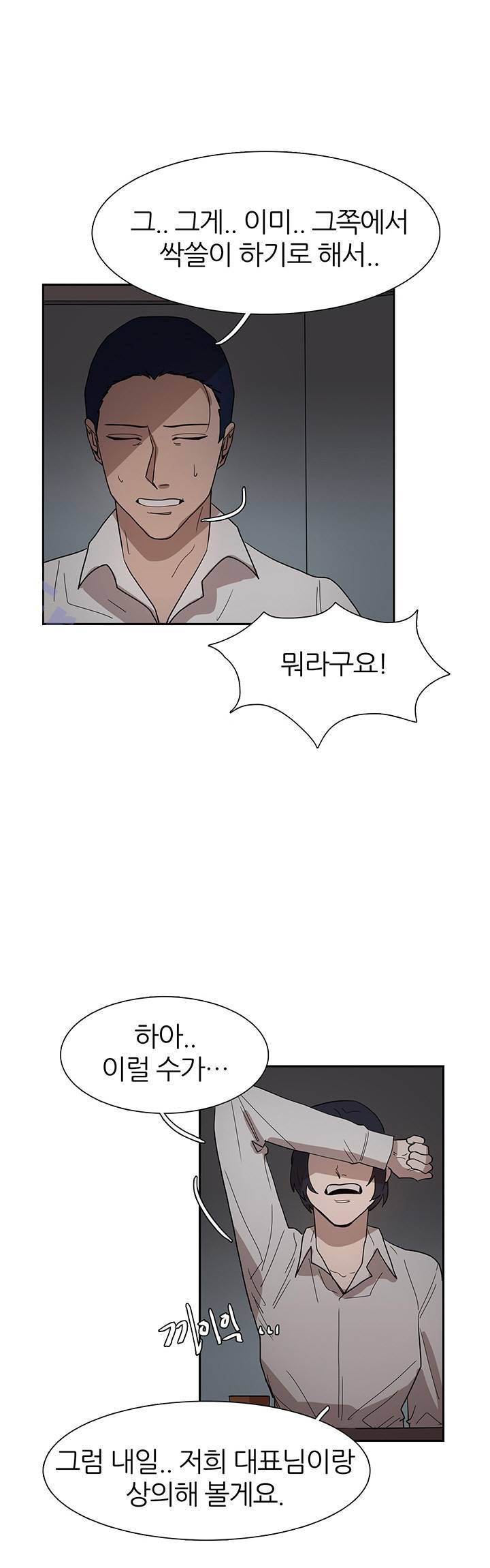 똥군기 노예선배 34화 10