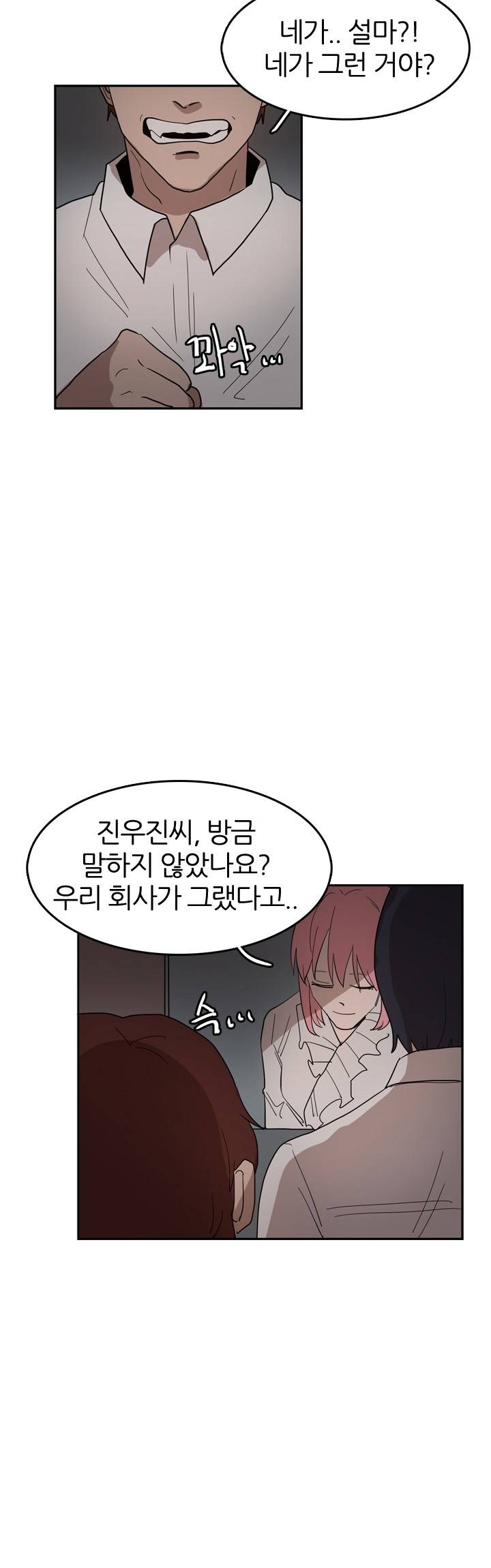 똥군기 노예선배 34화 14