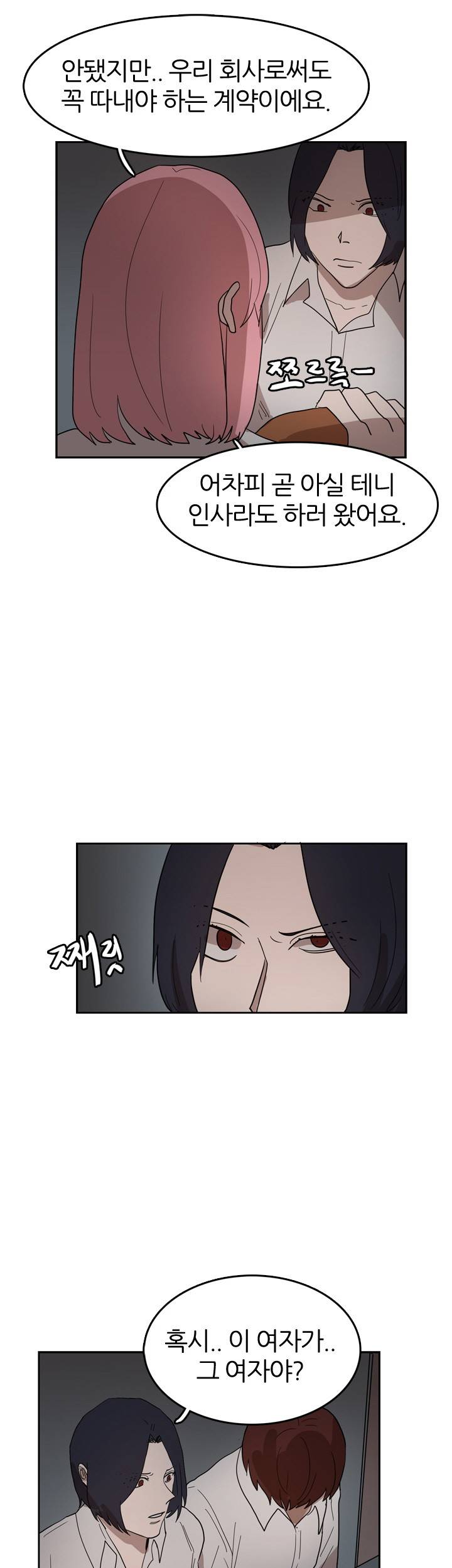 똥군기 노예선배 34화 15