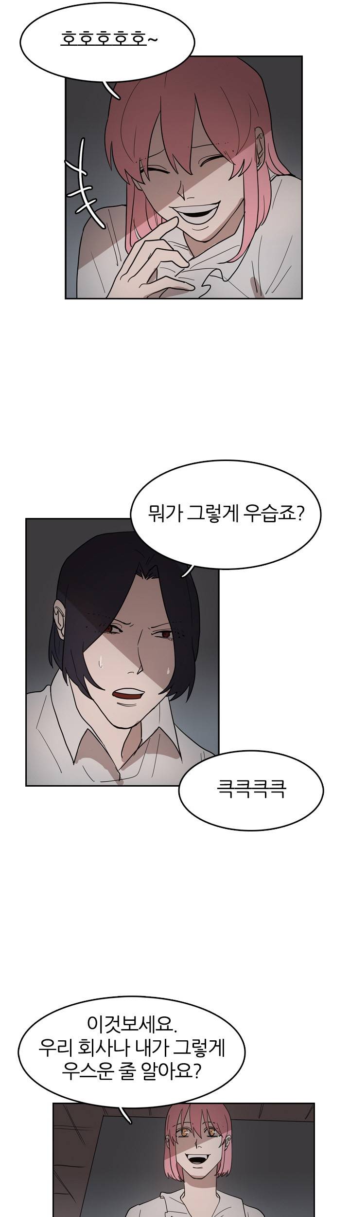똥군기 노예선배 34화 17