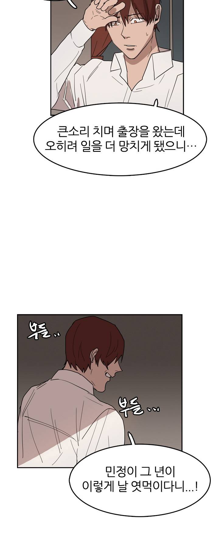 똥군기 노예선배 34화 24