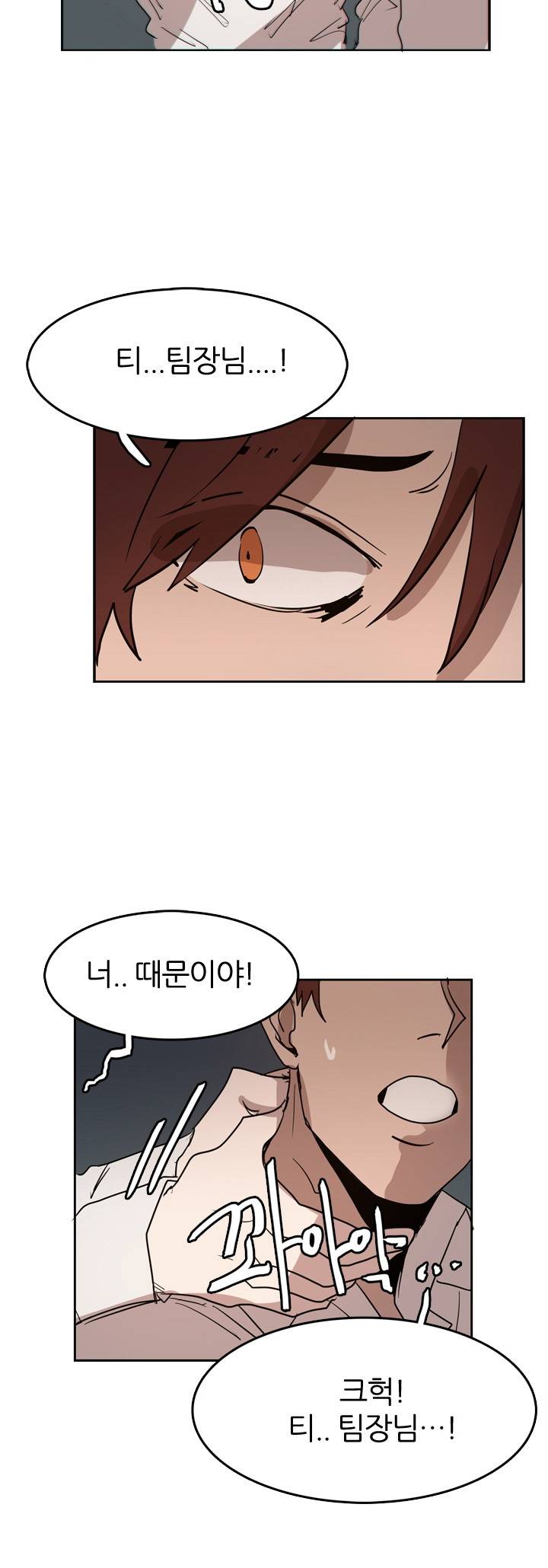 똥군기 노예선배 34화 26