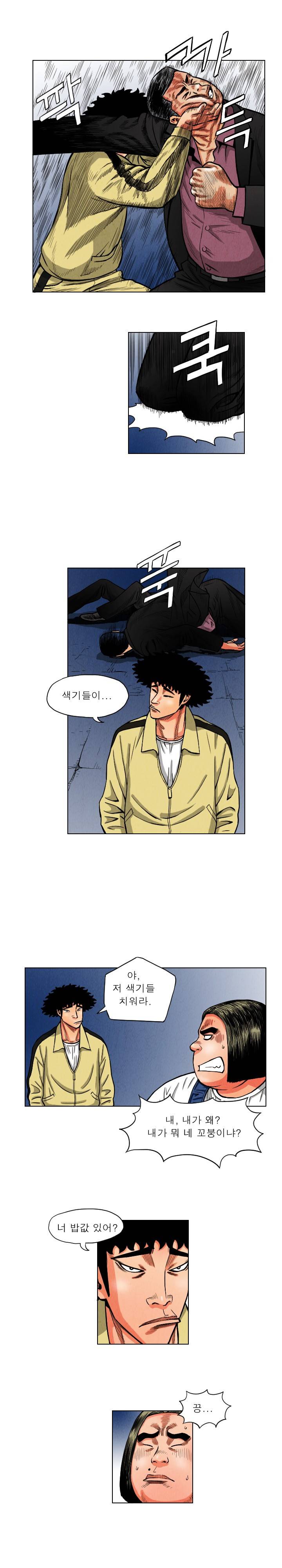 갓진상 10화 3