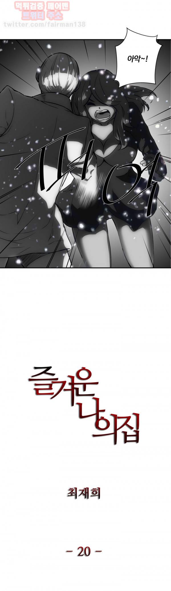 즐거운 나의 집 20화 1