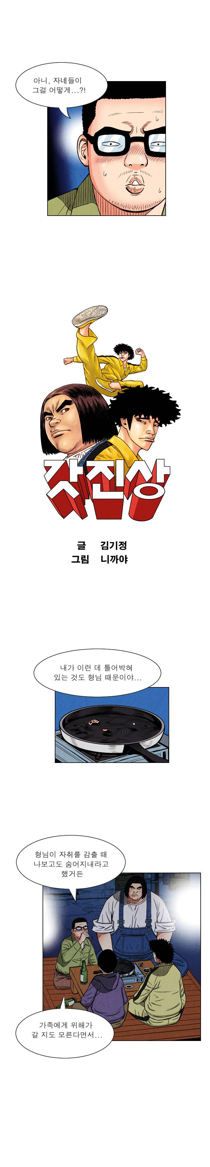 갓진상 25화 3