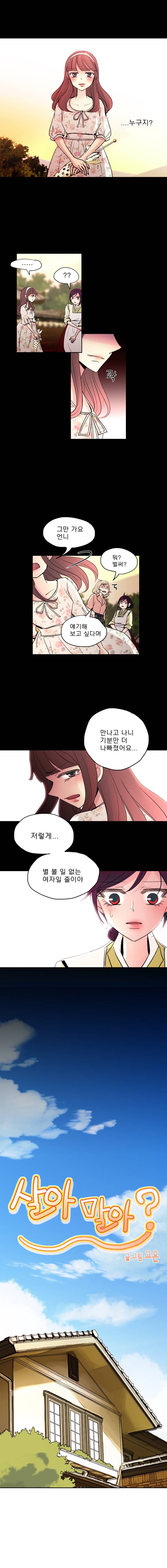 살아말아 7화 3