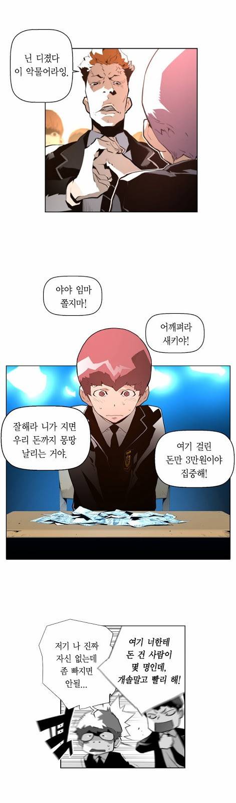 테러맨 1화 2