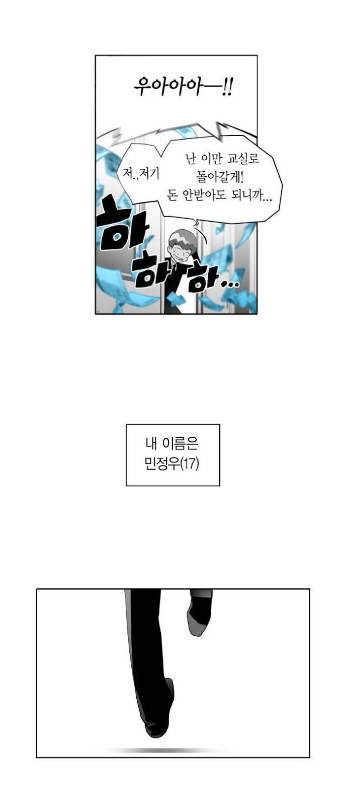 테러맨 1화 4