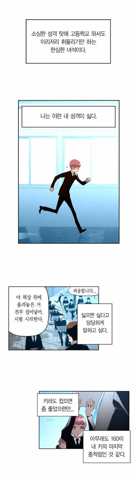 테러맨 1화 5