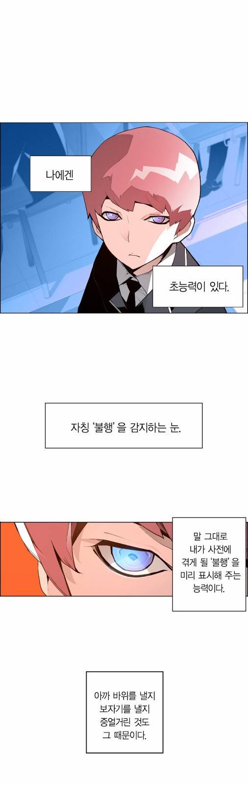 테러맨 1화 8
