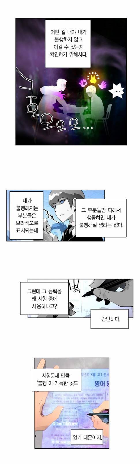 테러맨 1화 9