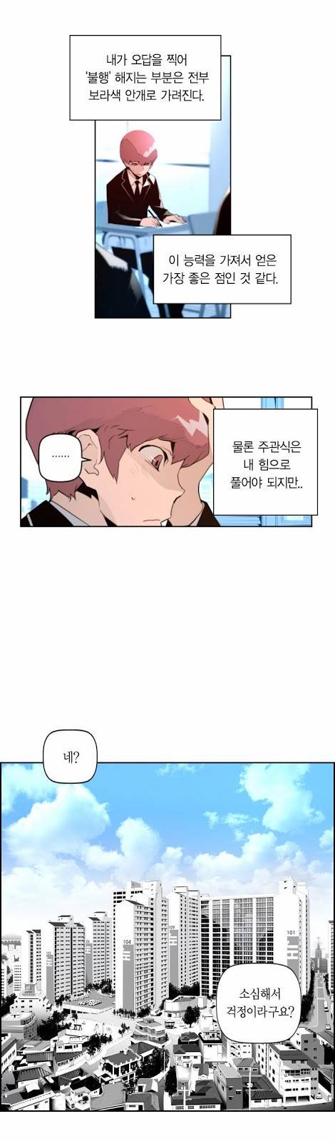 테러맨 1화 10