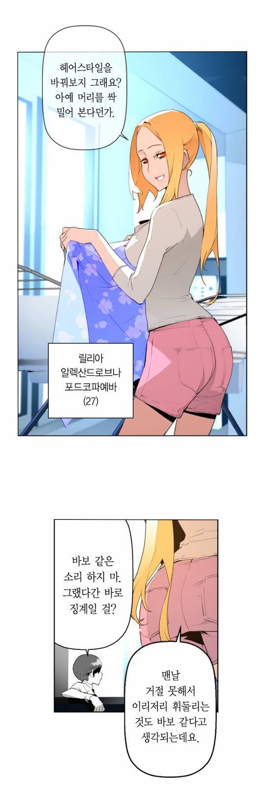테러맨 1화 11