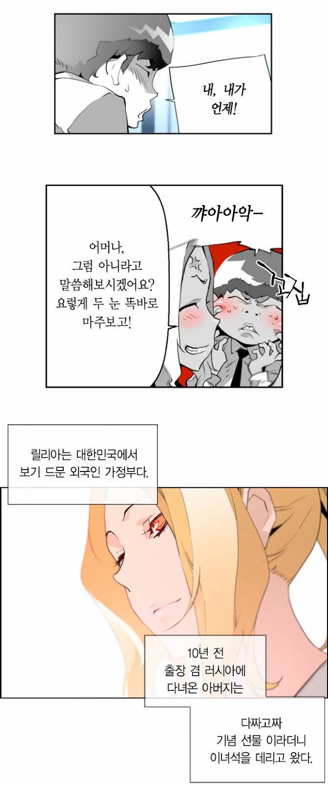 테러맨 1화 12