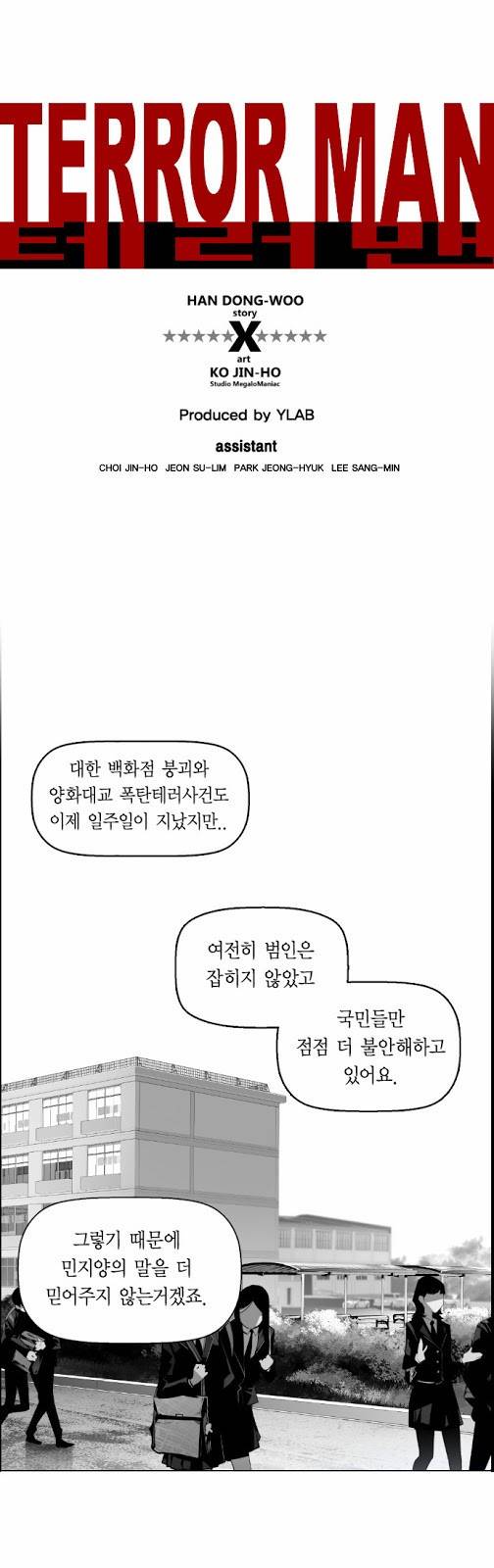 테러맨 11화 2