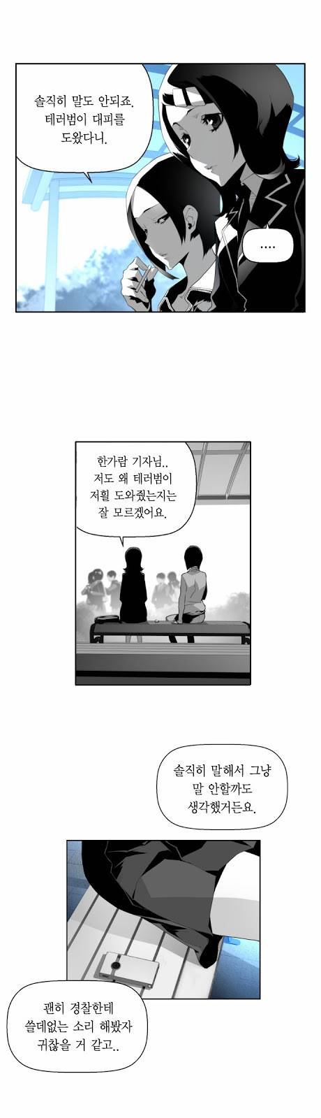 테러맨 11화 3