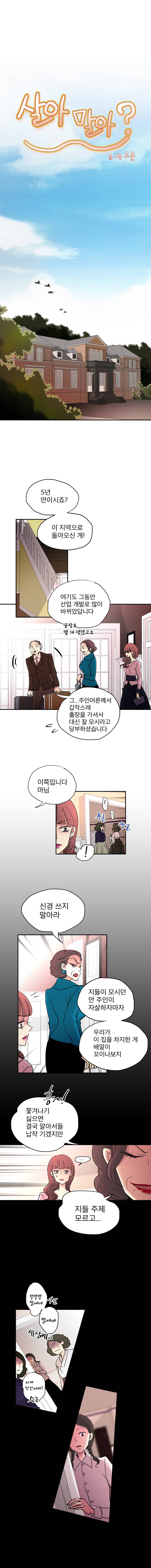 살아말아 47화 2