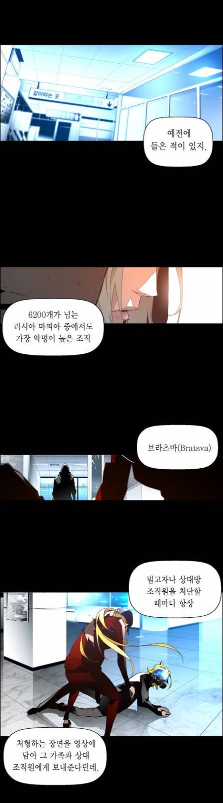 테러맨 31화 1