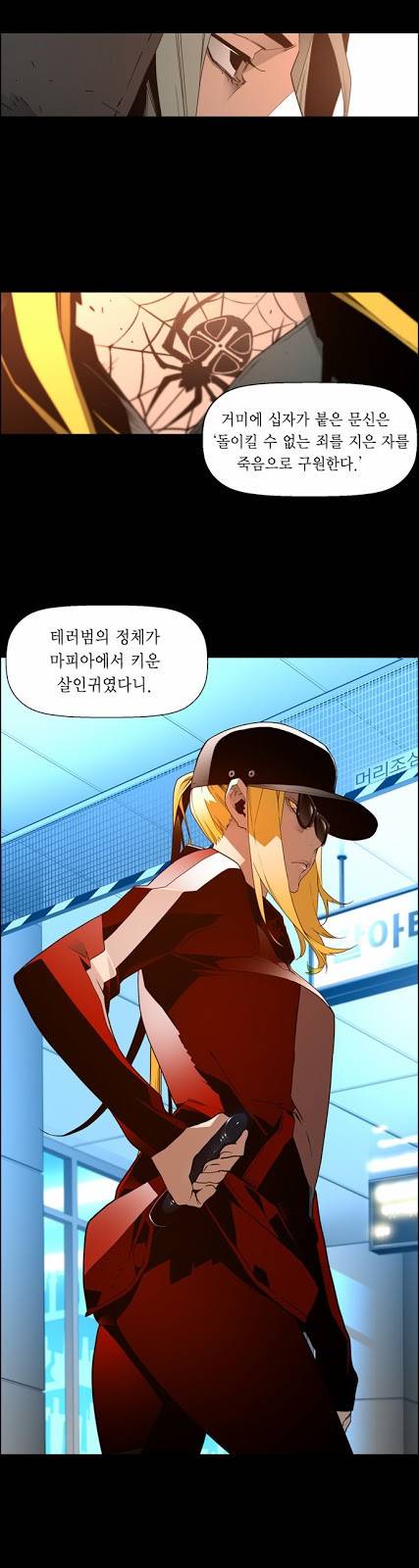 테러맨 31화 2
