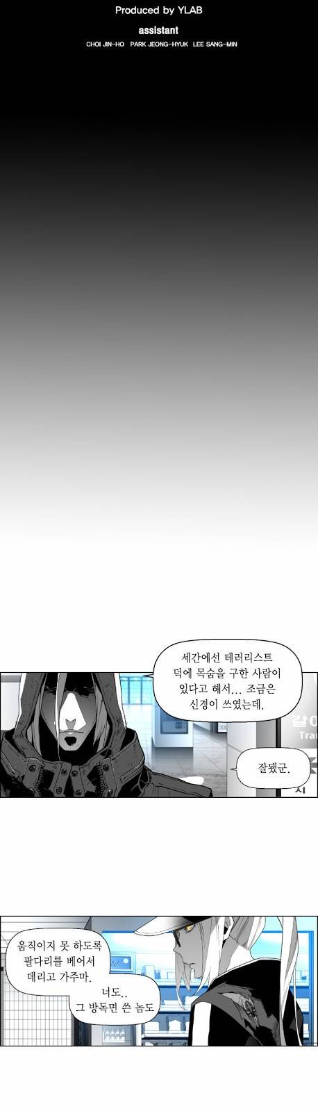 테러맨 31화 4