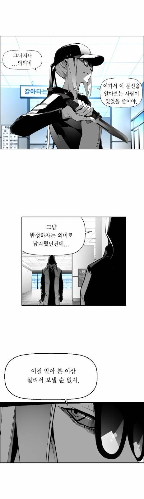 테러맨 31화 8