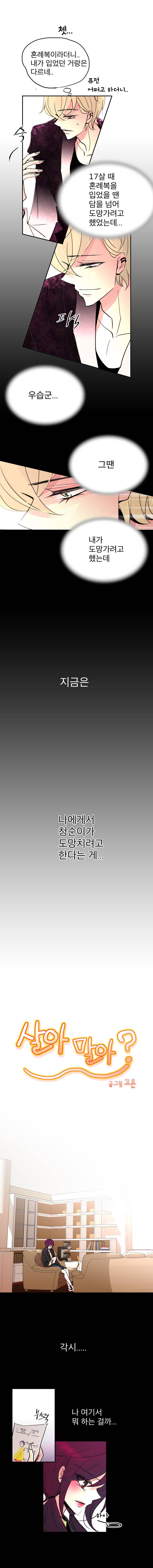 살아말아 79화 3