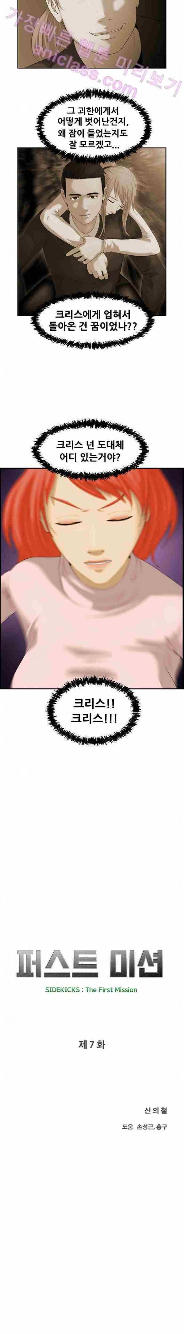 퍼스트 미션 7화 5